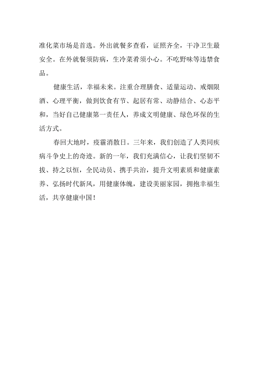 动员广大居民积极参与爱国卫生运动的倡议书.docx_第2页