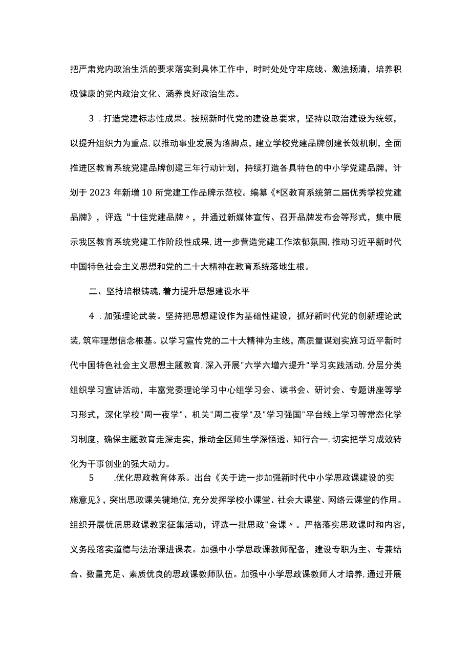 区教育局2023年全面从严治党工作要点.docx_第2页