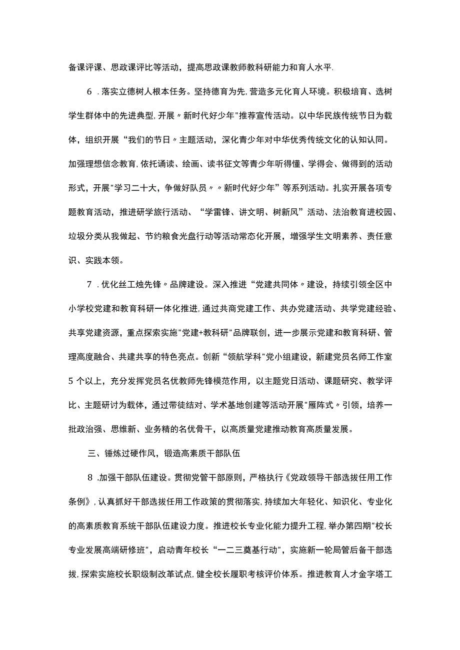 区教育局2023年全面从严治党工作要点.docx_第3页