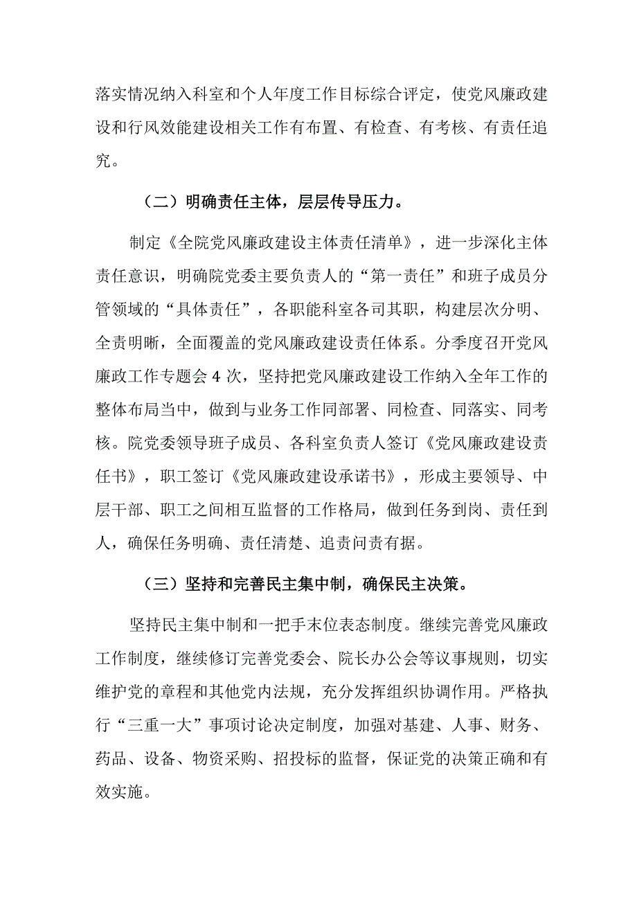 医院2023年党风廉政建设工作计划工作要点共三篇.docx_第2页