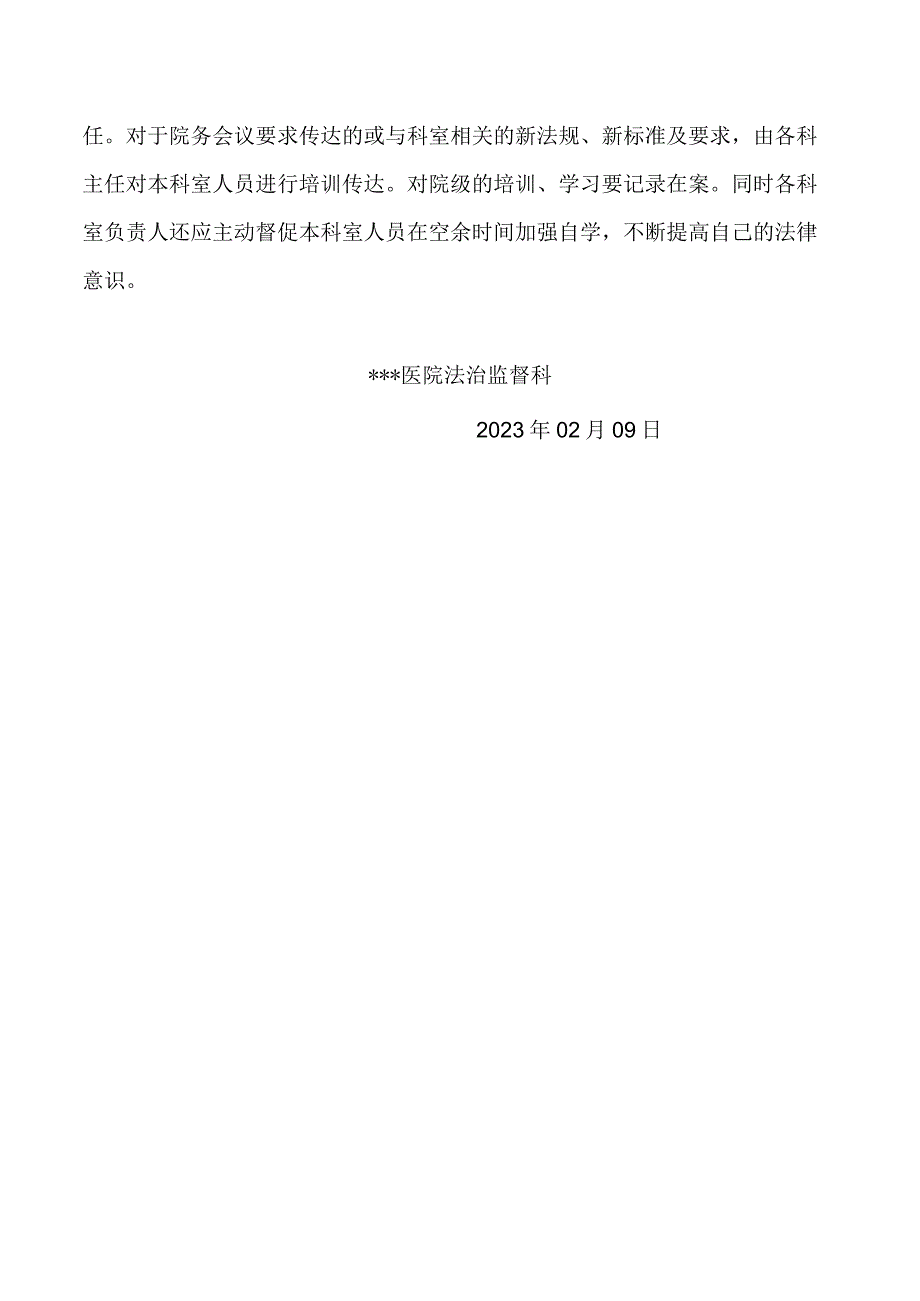 医院法律法规规章培训方案.docx_第3页