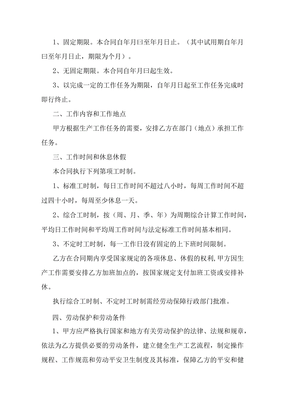 劳动合同下载八篇.docx_第2页