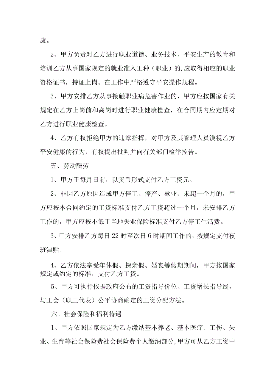 劳动合同下载八篇.docx_第3页