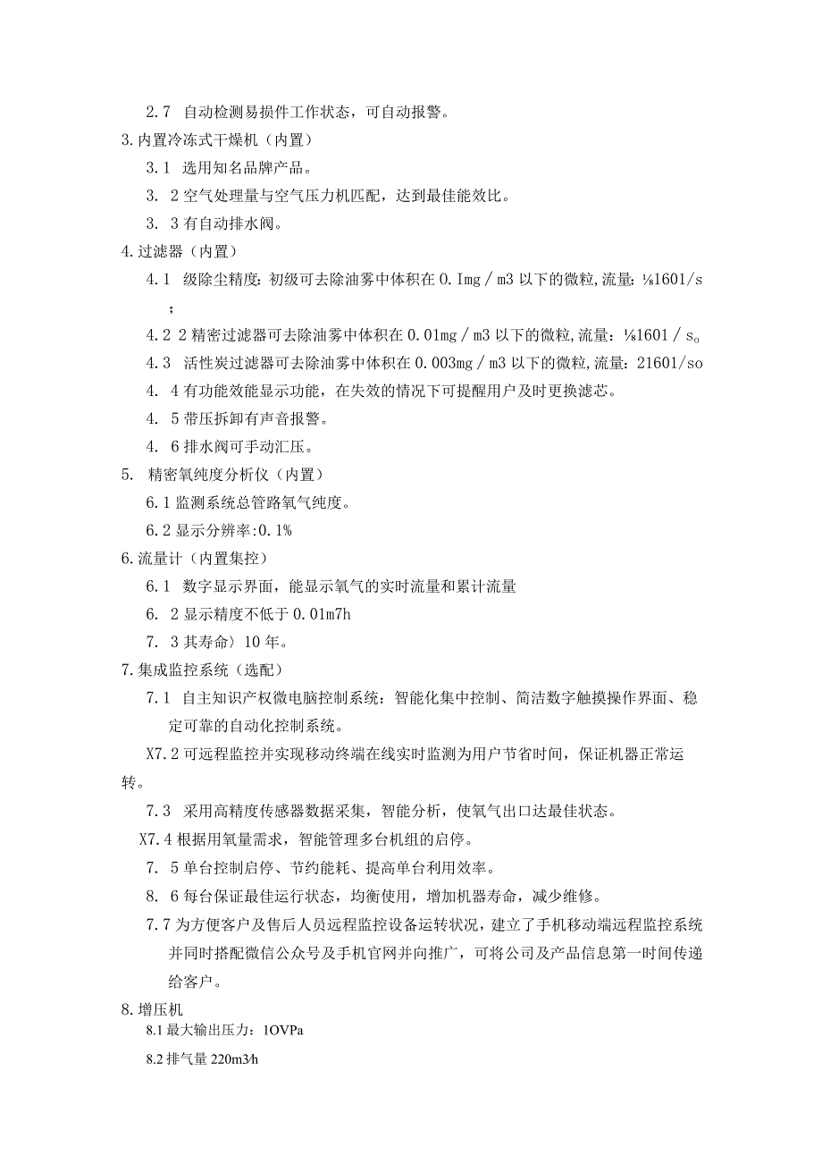 医用分子筛制氧系统技术参数.docx_第3页