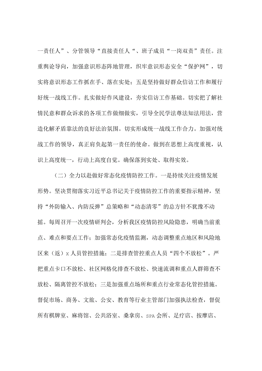 卫健委2023年上半年工作总结（区县）.docx_第2页