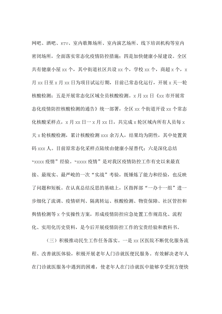 卫健委2023年上半年工作总结（区县）.docx_第3页