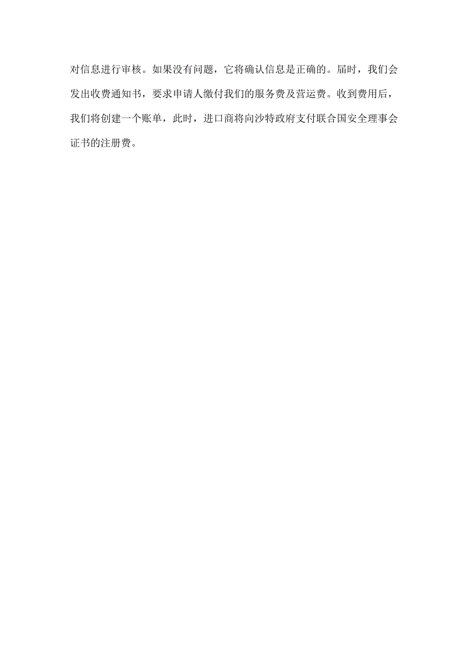 包装袋如何办理沙特saber认证.docx_第3页