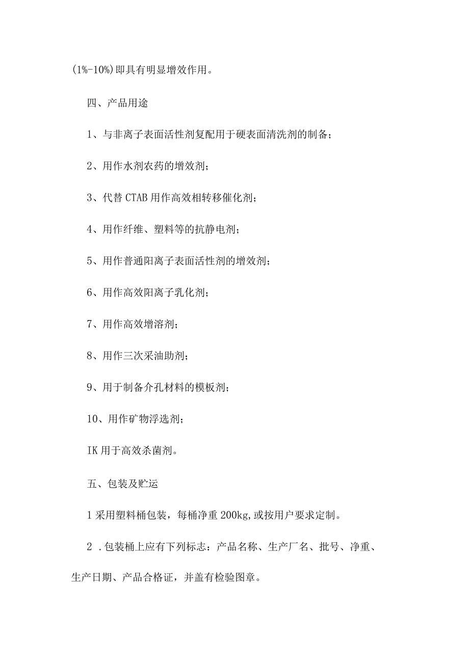 十二醇聚氧乙烯醚基二甲基十六烷基溴化铵产品简介及应用.docx_第2页