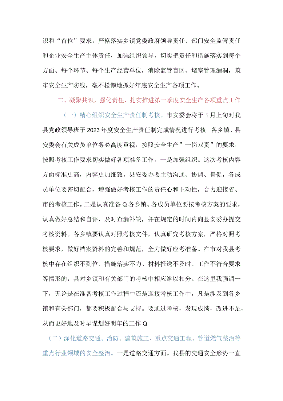 副县长在全县安全生产工作暨防范生产安全事故会议上的讲话.docx_第2页