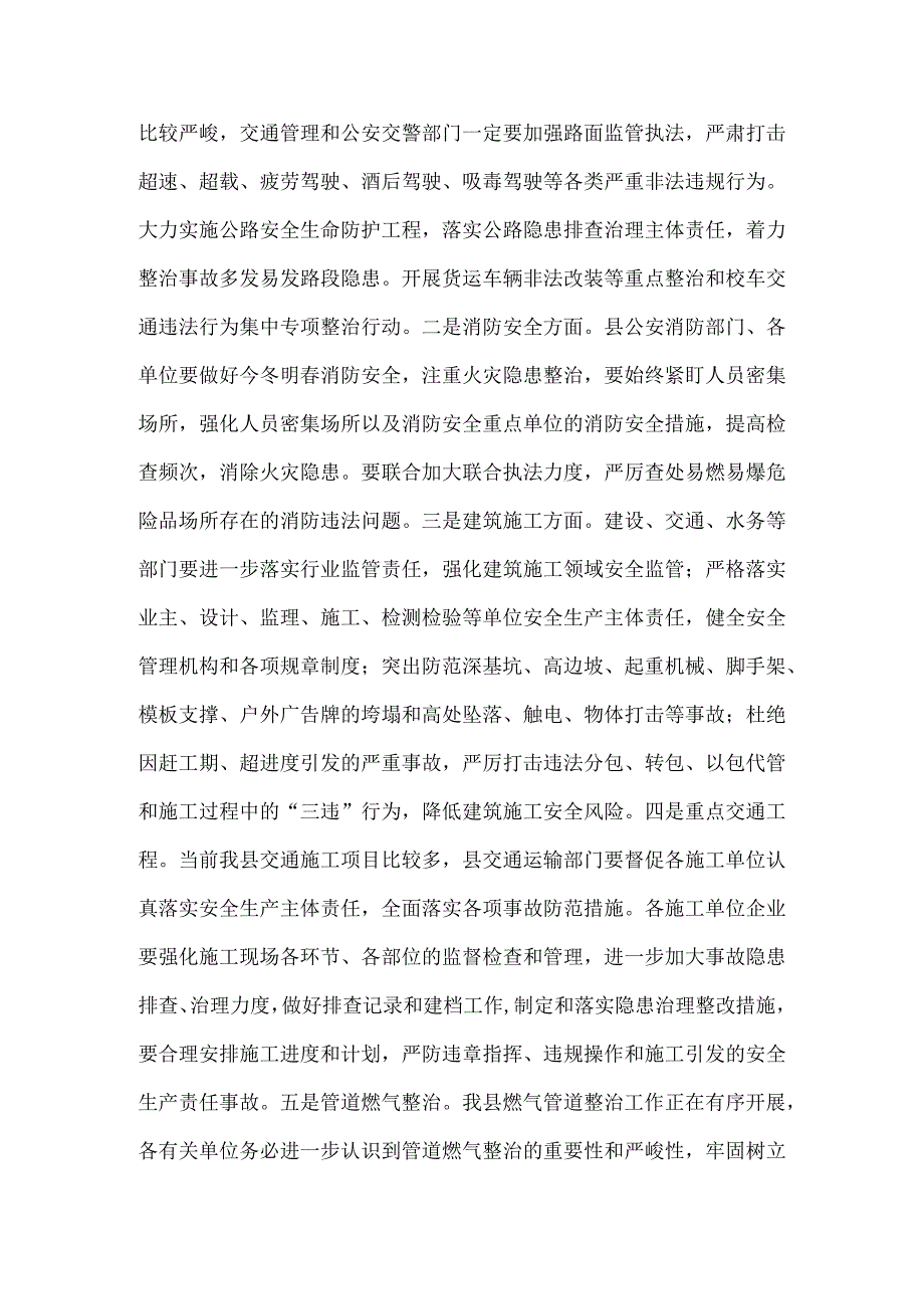 副县长在全县安全生产工作暨防范生产安全事故会议上的讲话.docx_第3页