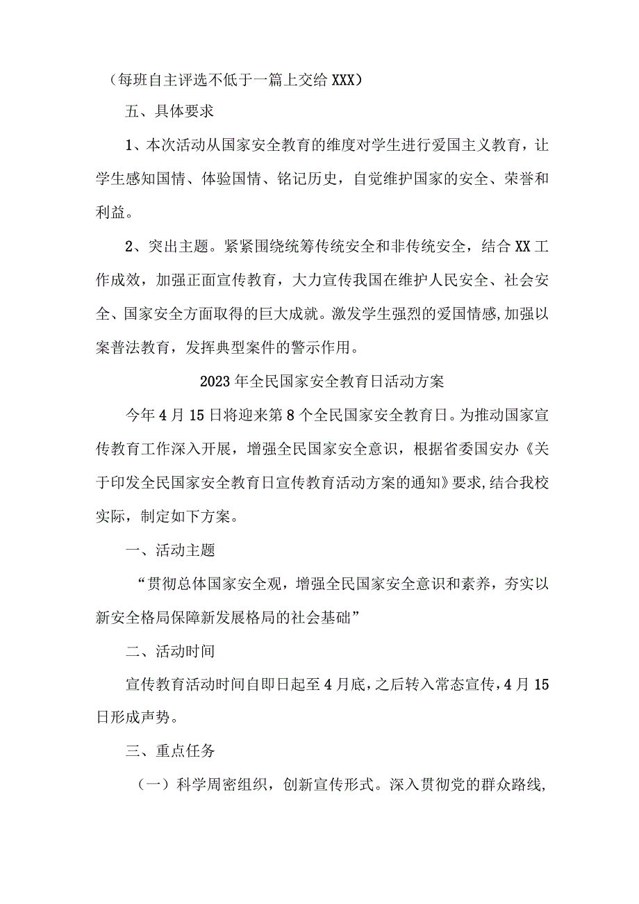 单位开展2023年全民国家安全教育日活动工作方案 （精编4份）.docx_第2页