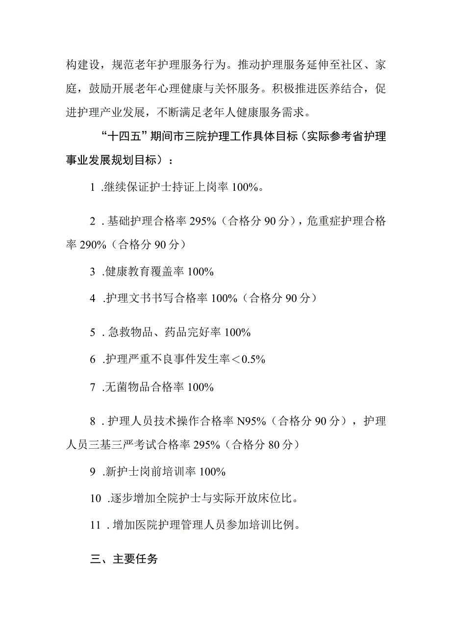 医院护理工作十四五规划（2023—2025年）.docx_第2页