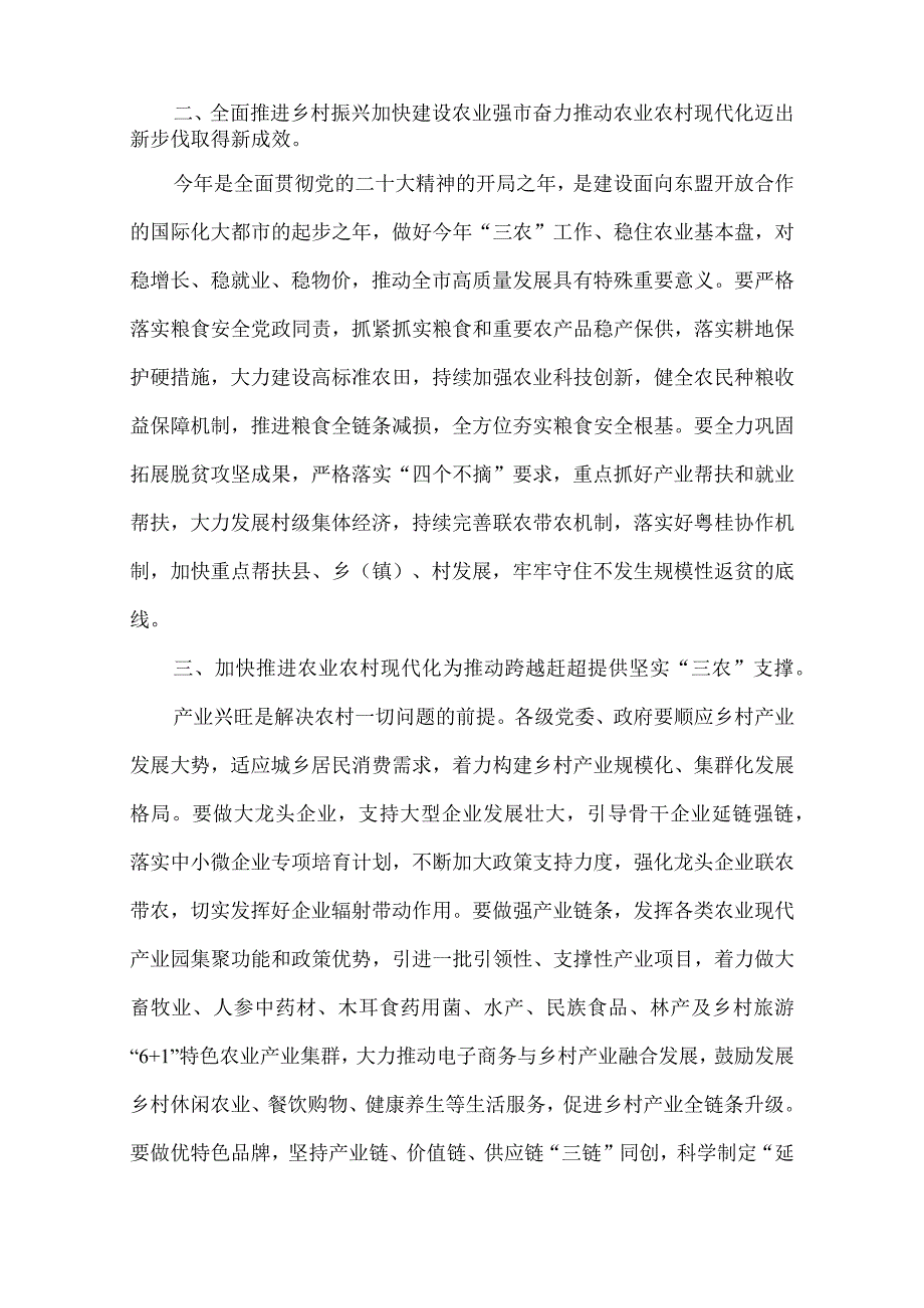 加快推进本市农业农村现代化建设.docx_第2页