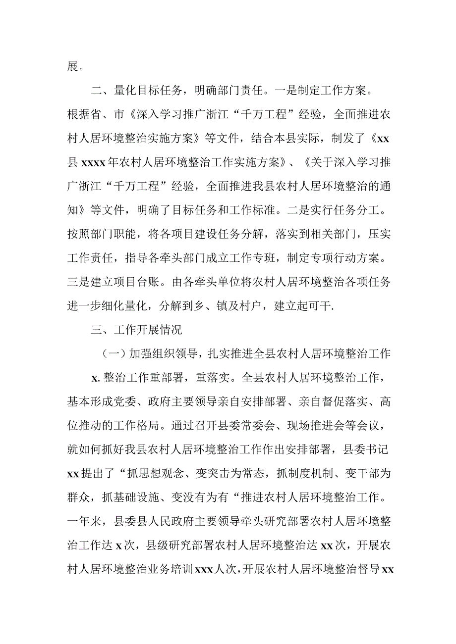 副县长关于农村人居环境整治工作情况汇报.docx_第2页