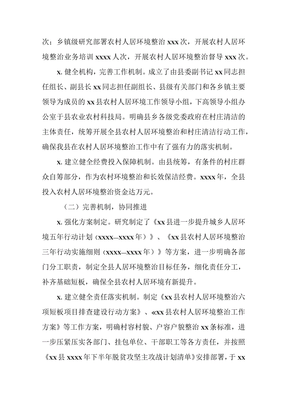 副县长关于农村人居环境整治工作情况汇报.docx_第3页