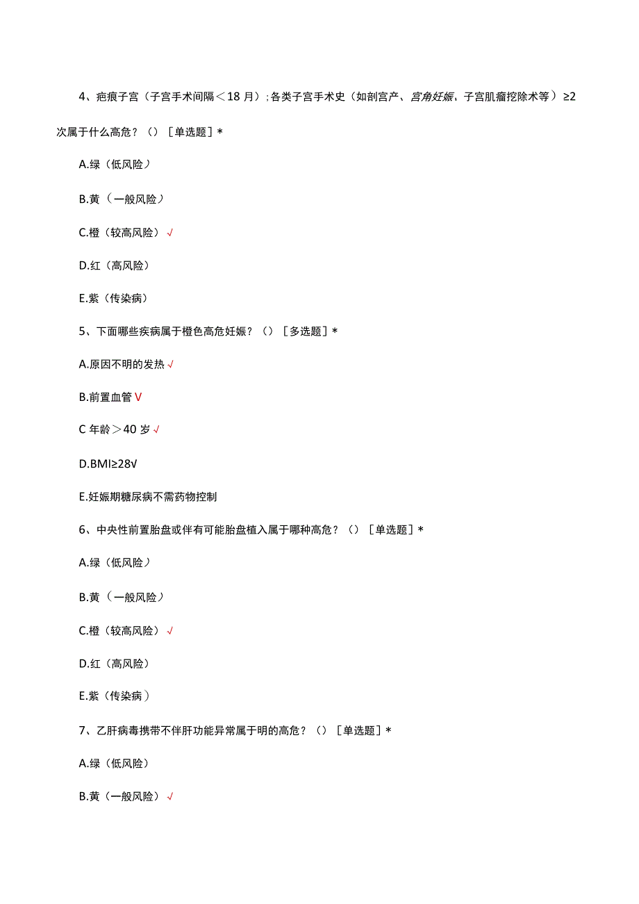 危重孕产妇的管理与救治考核试题及答案.docx_第2页