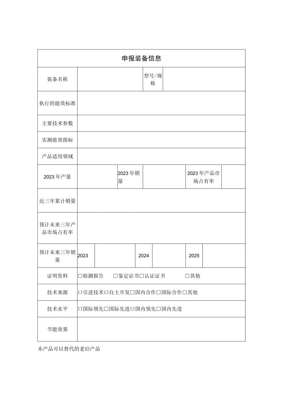 化纤行业节能装备申报表.docx_第2页