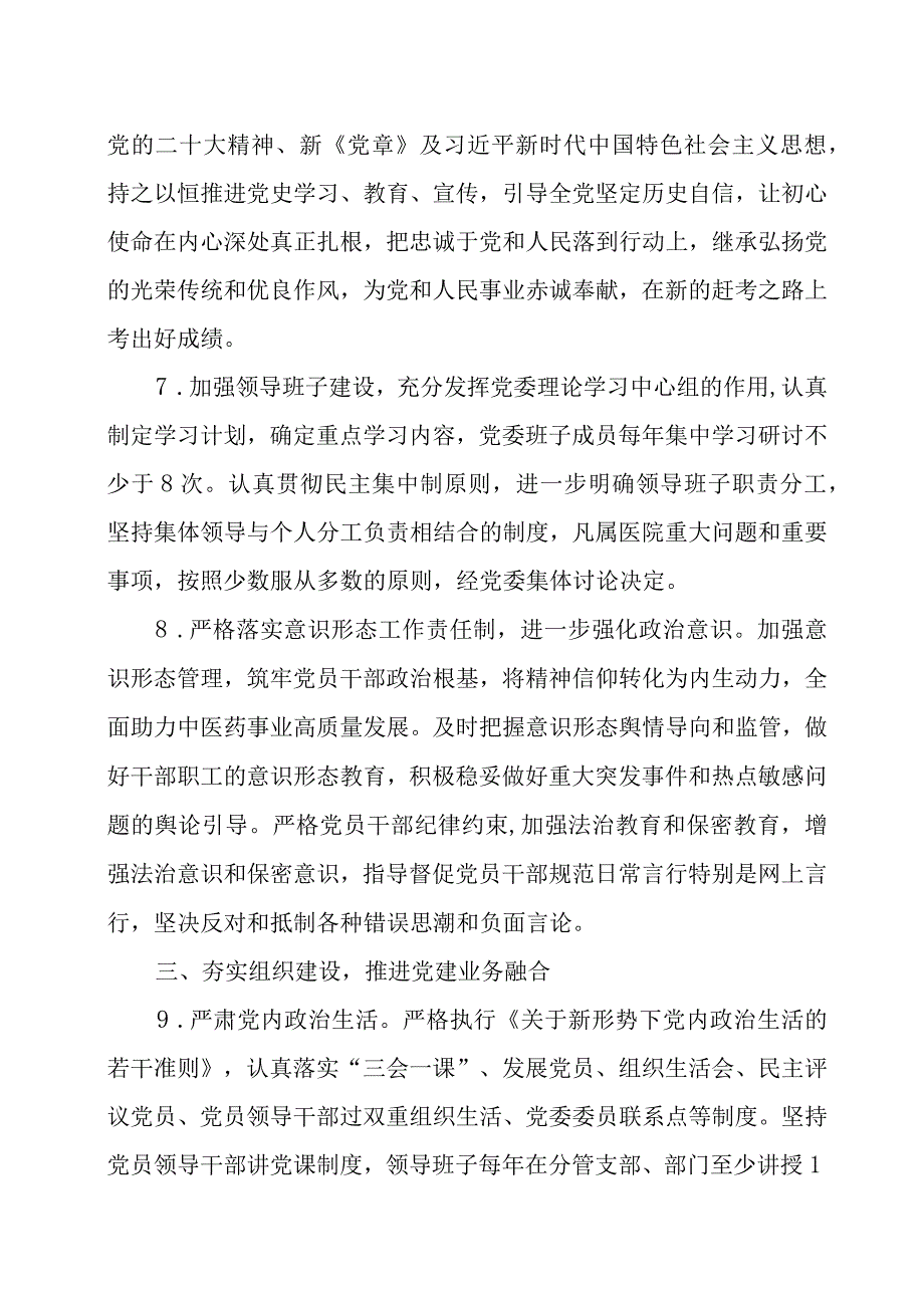 医院2023年党风廉政建设工作要点三篇.docx_第3页