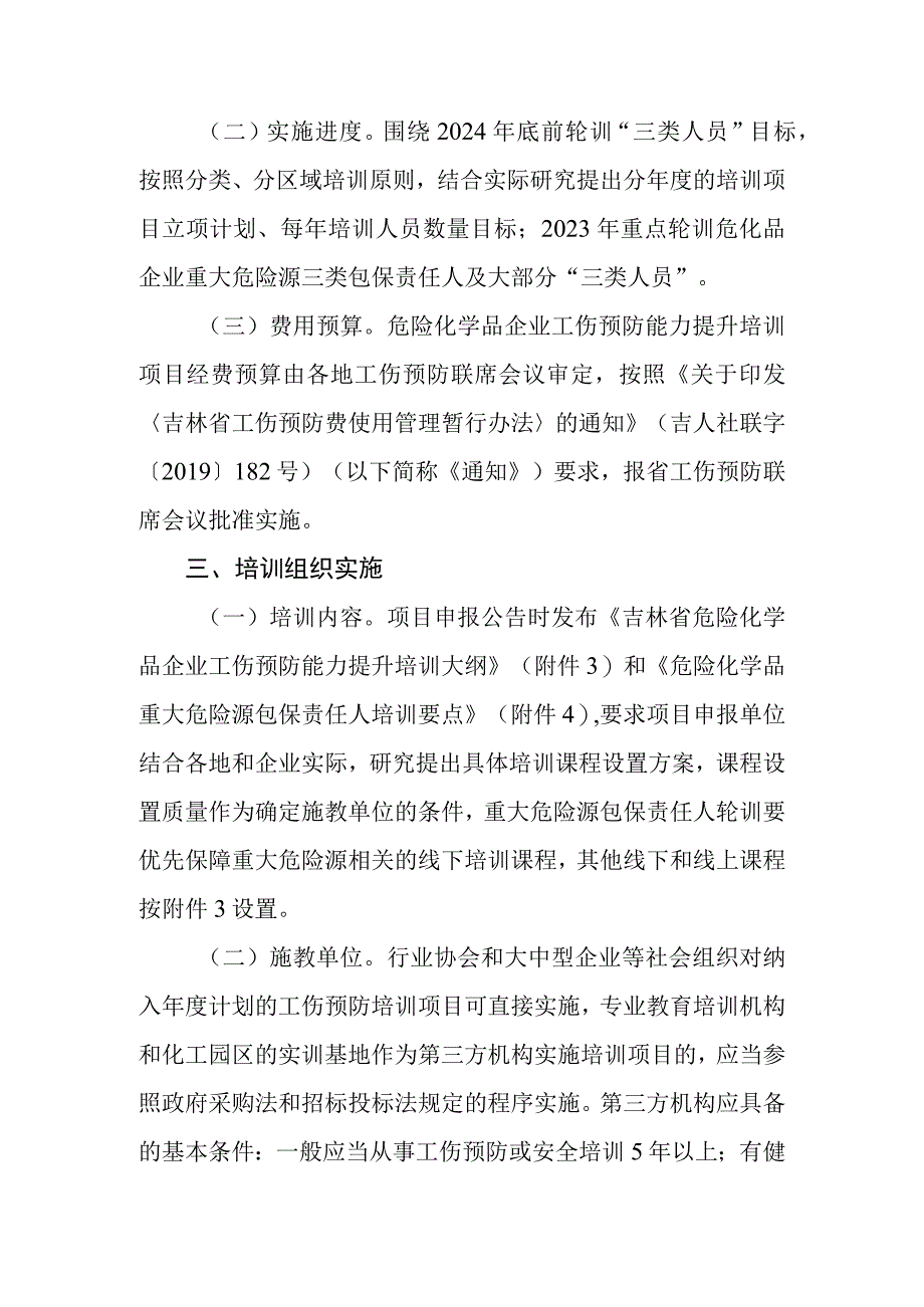 危化品企业工伤预防能力提升培训工程项目申报指南.docx_第2页