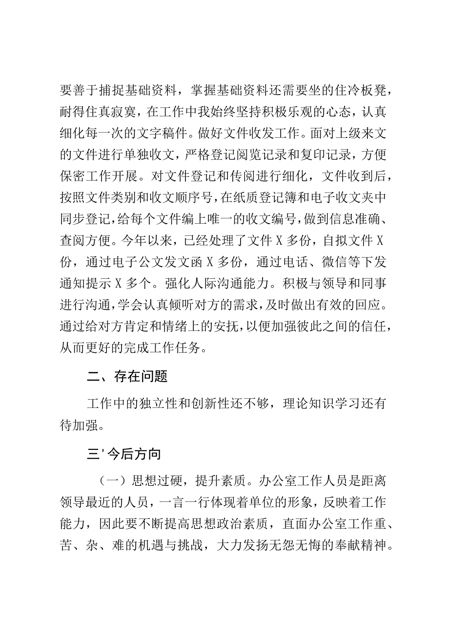 办公室2023年工作人员个人总结.docx_第2页