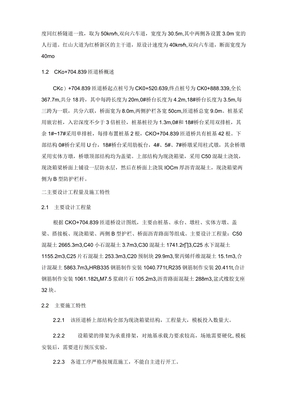 匝道桥施工技术方案.docx_第3页