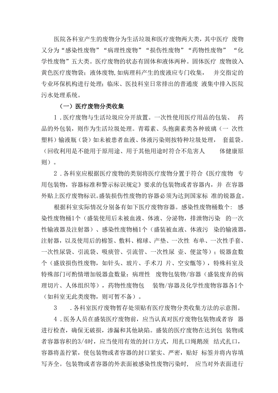 医院废物管理制度.docx_第2页