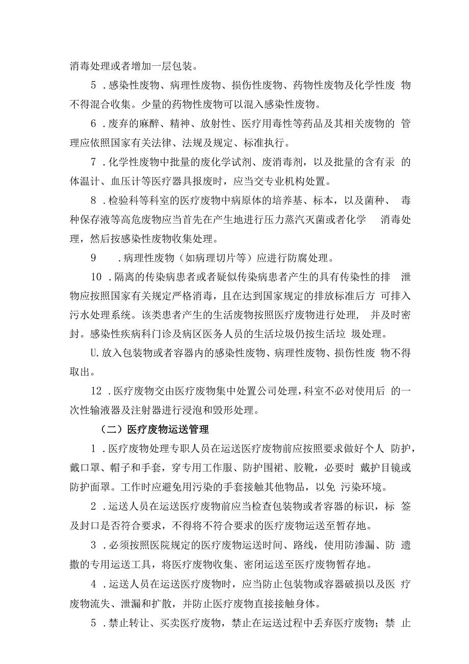 医院废物管理制度.docx_第3页