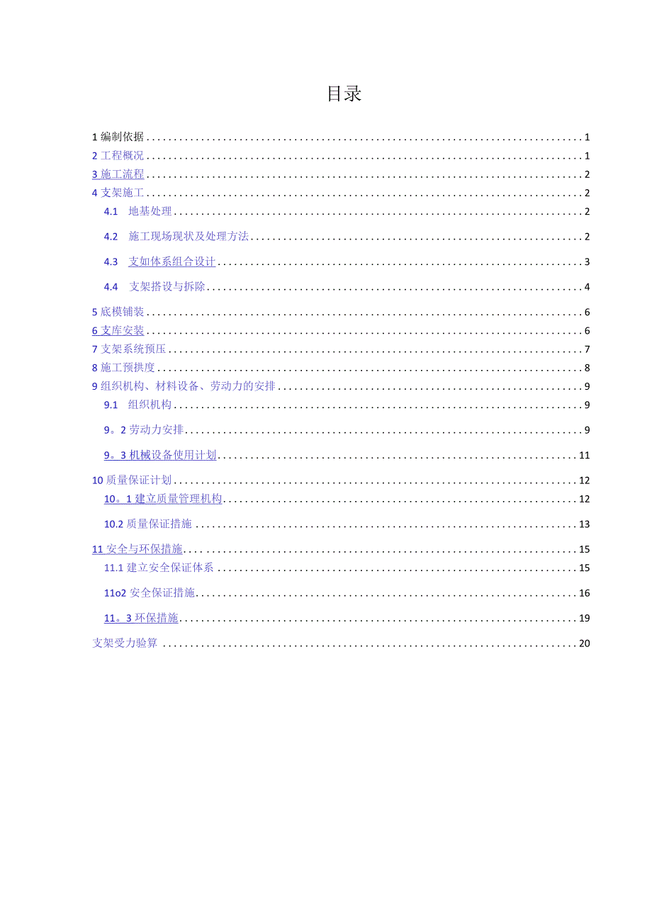 匝道桥现浇箱梁满堂支架施工方案.docx_第1页