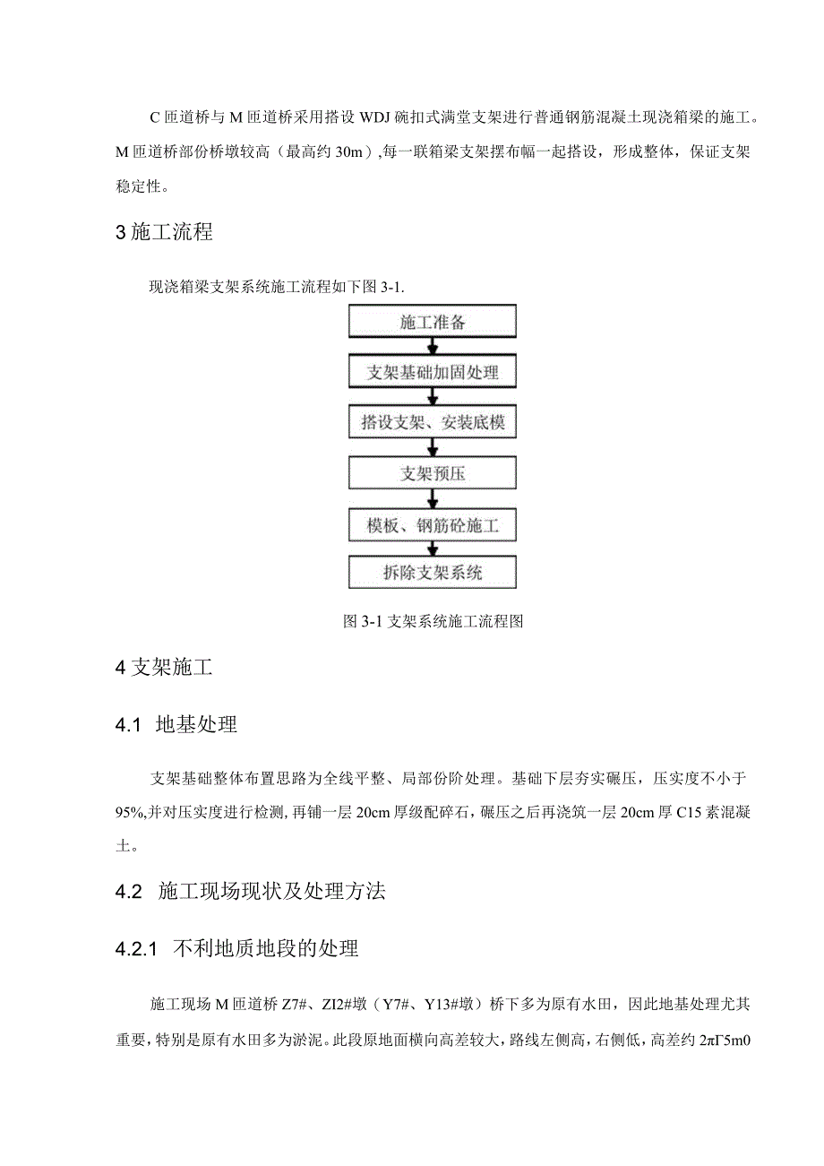 匝道桥现浇箱梁满堂支架施工方案.docx_第3页