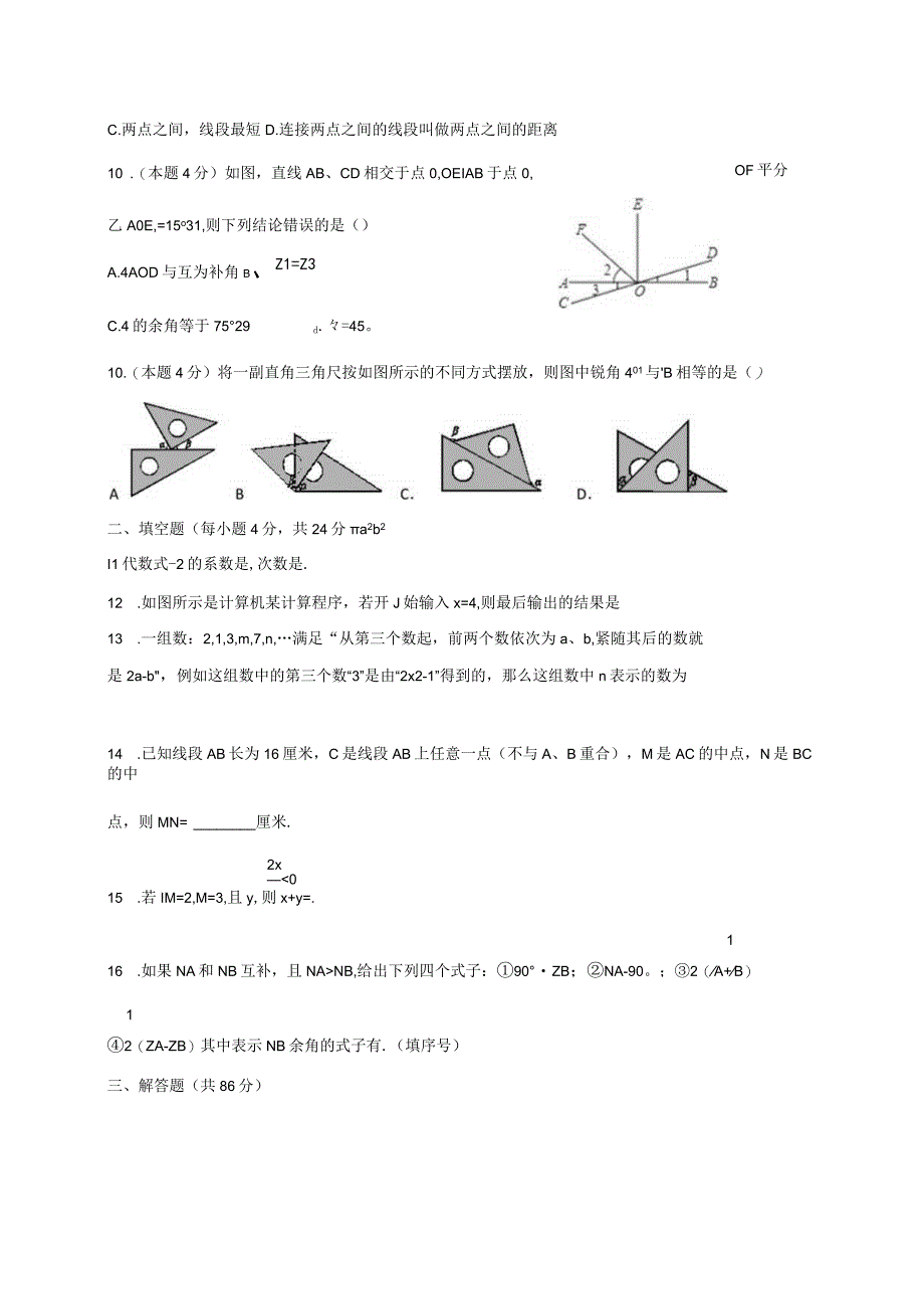 华师大版七年级上学期第二次月考试卷.docx_第3页