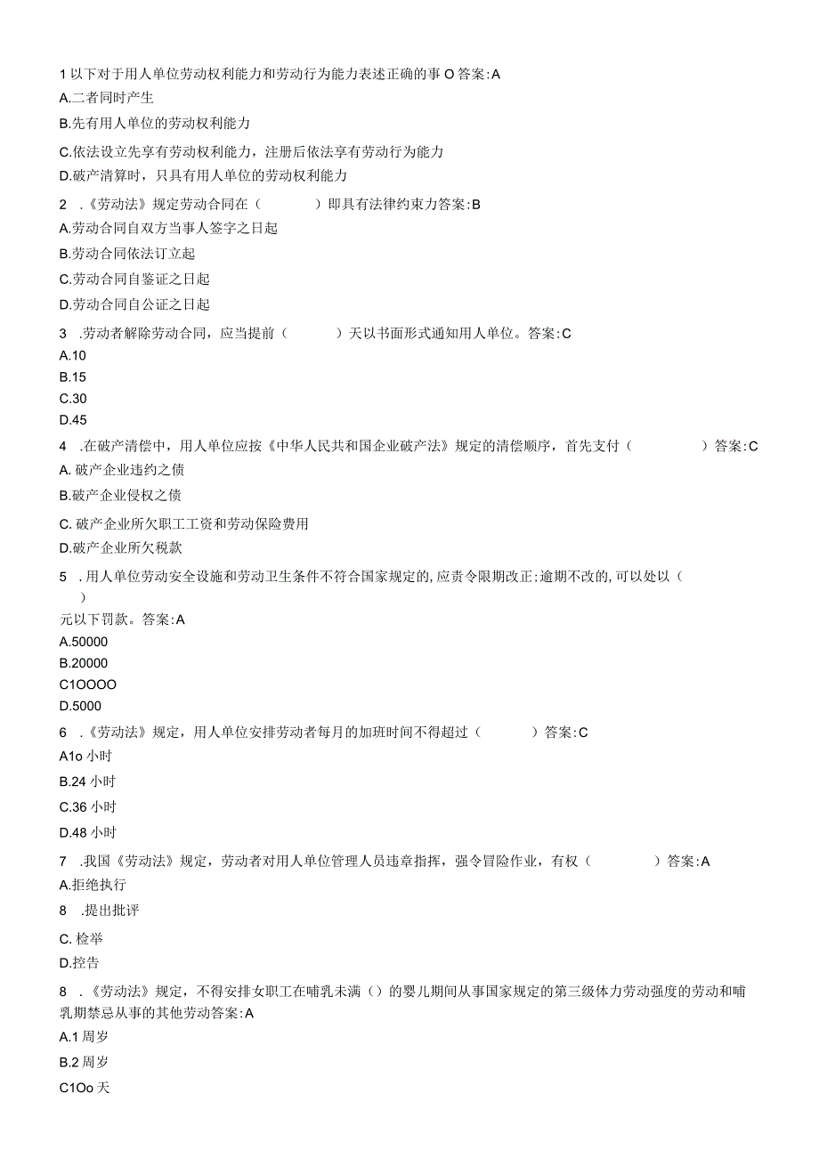 劳动法基础知识题库.docx_第1页