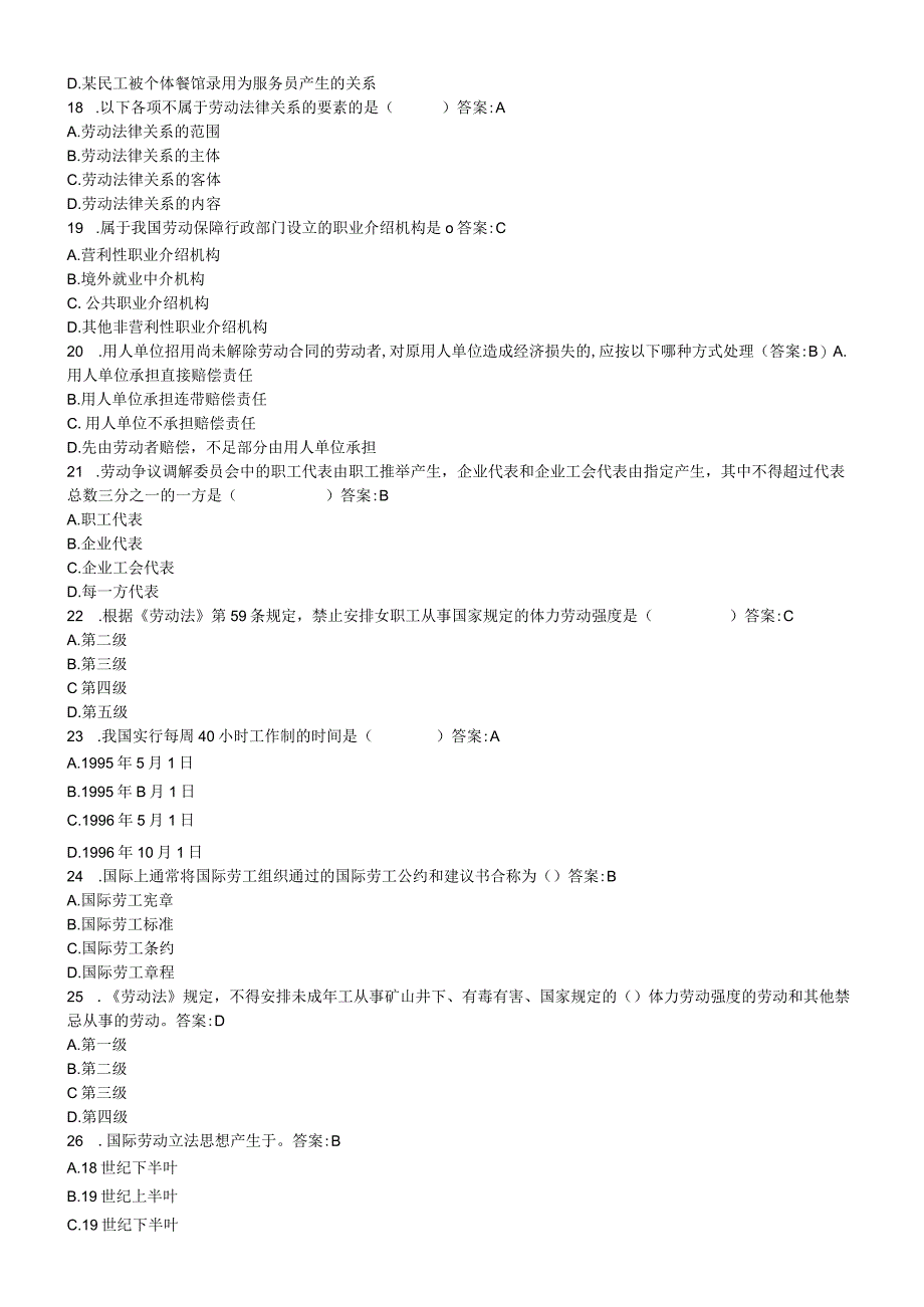 劳动法基础知识题库.docx_第3页