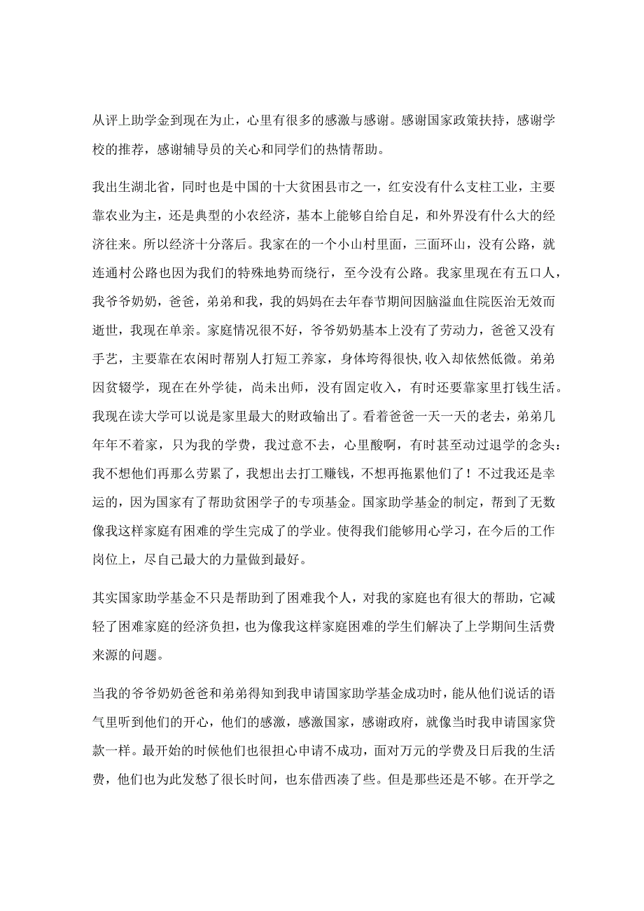 助学金感谢信精选4篇.docx_第3页