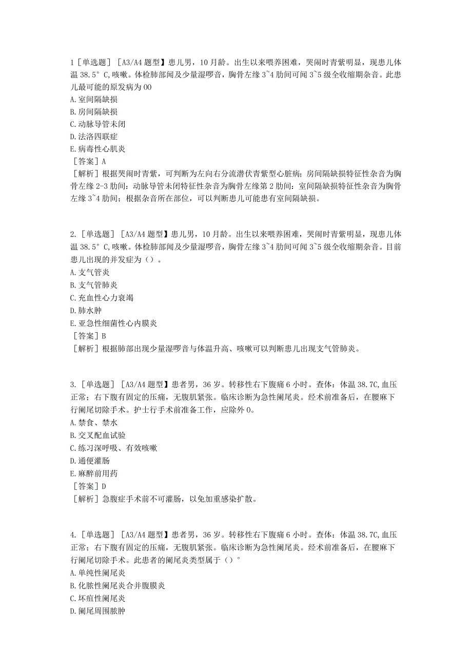 医学考试考研事业单位密押1实践能力含答案.docx_第1页