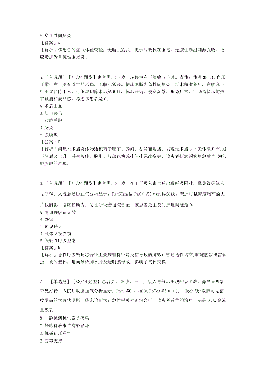 医学考试考研事业单位密押1实践能力含答案.docx_第2页