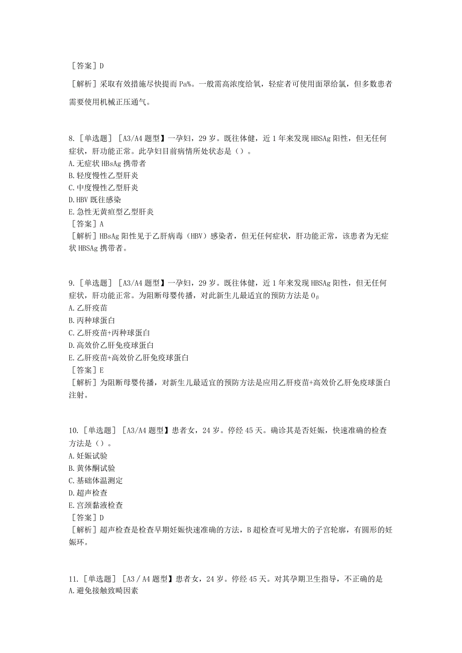 医学考试考研事业单位密押1实践能力含答案.docx_第3页