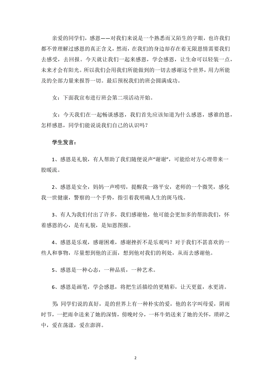 学会感恩主题班会记录.docx_第2页