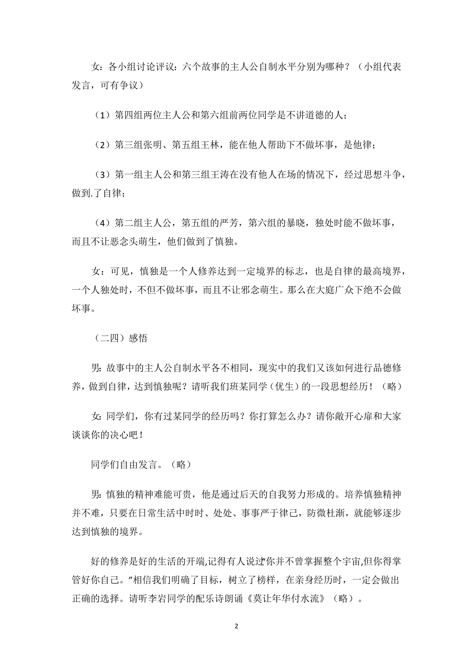 学会自律主题班会主持稿.docx_第2页