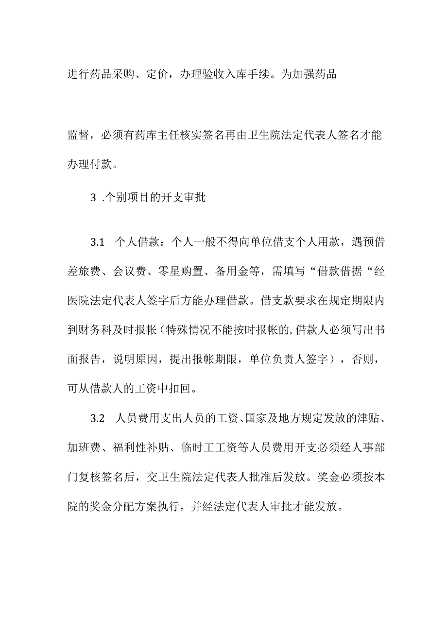 医院财务审批权限制度.docx_第2页