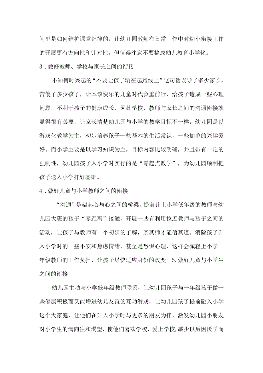 北街小学双减之下幼小衔接实施办法.docx_第3页