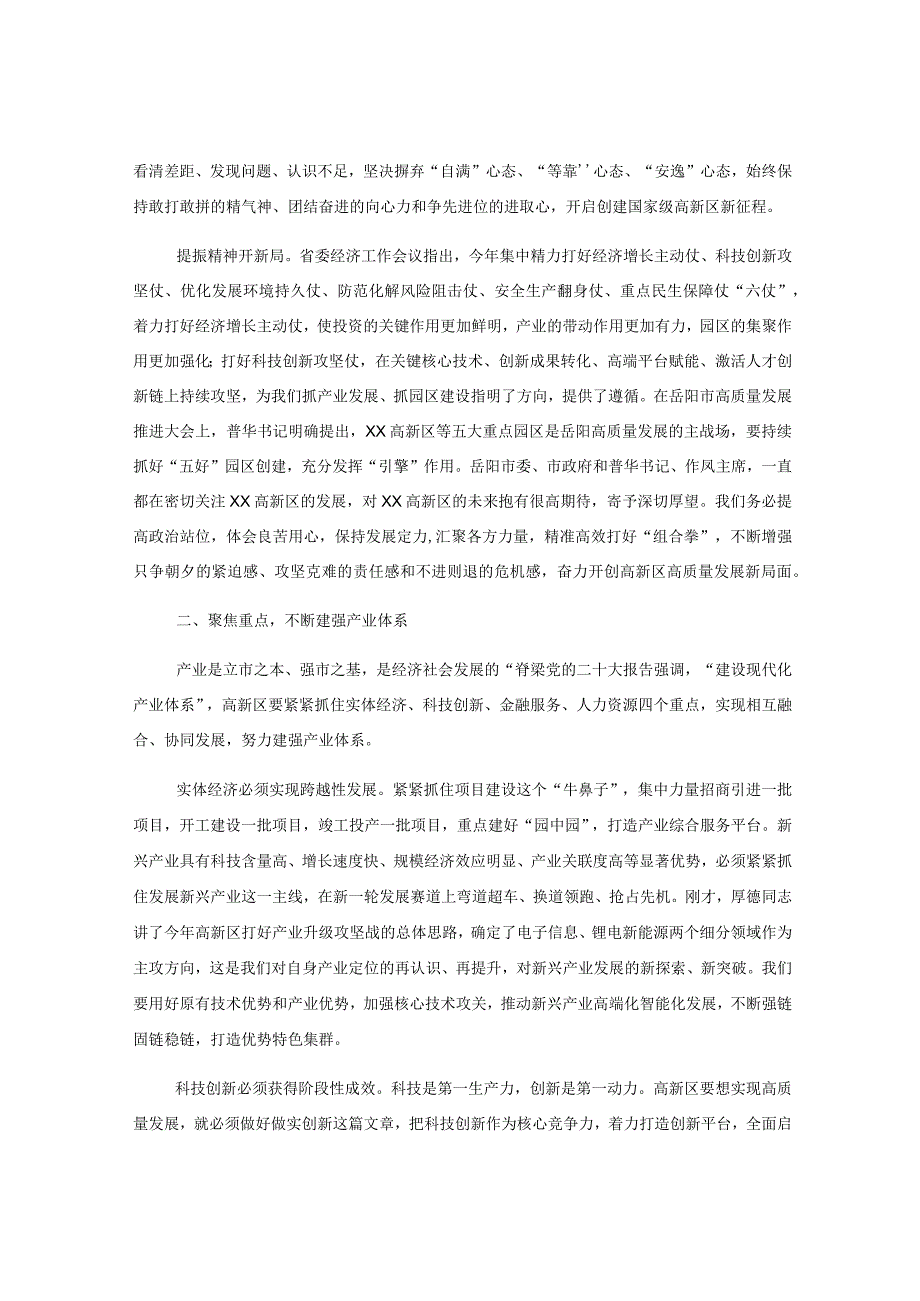 区长在高新区高质量发展推进大会上的讲话.docx_第2页