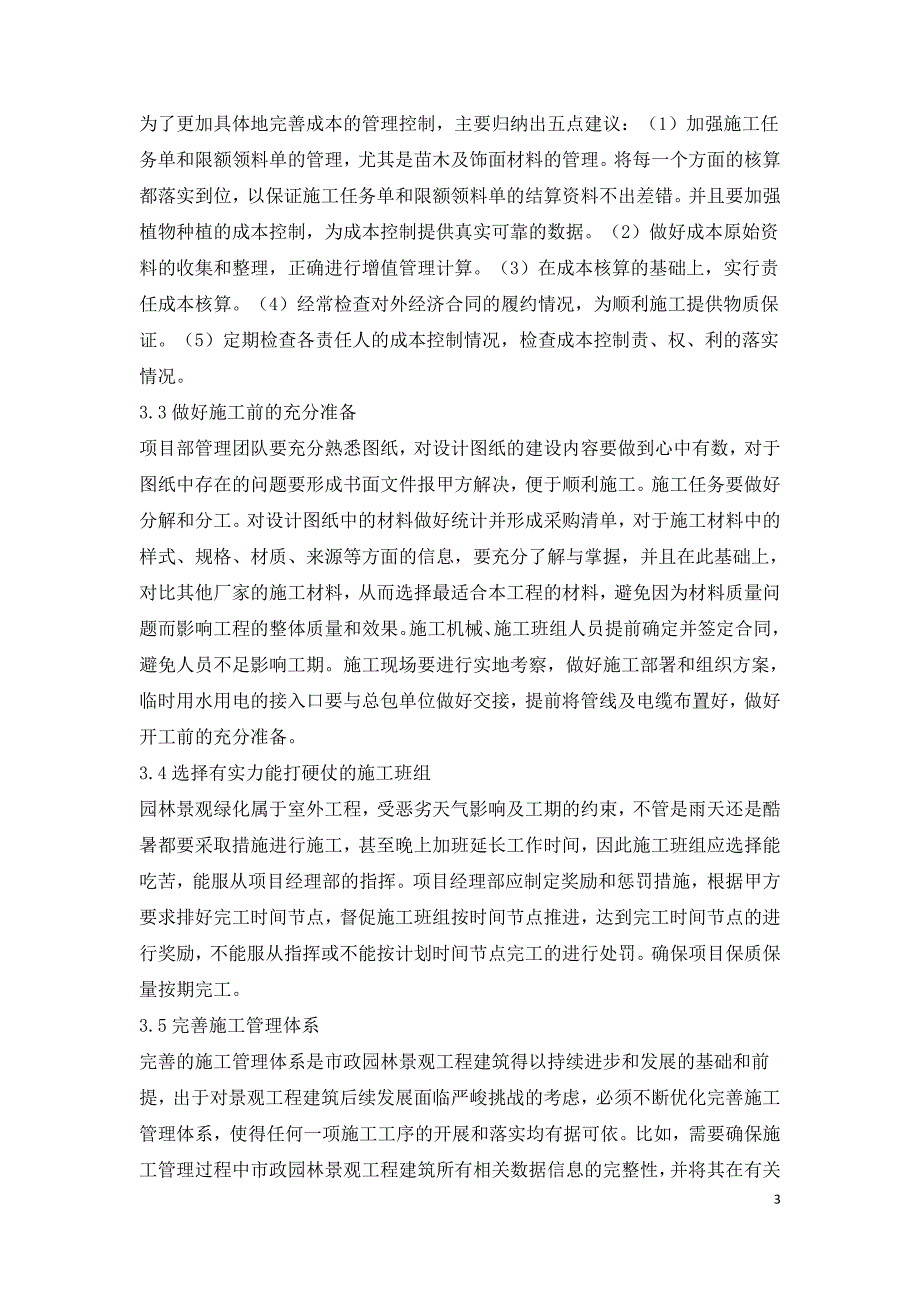 市政园林景观工程建筑施工标准化研究.doc_第3页