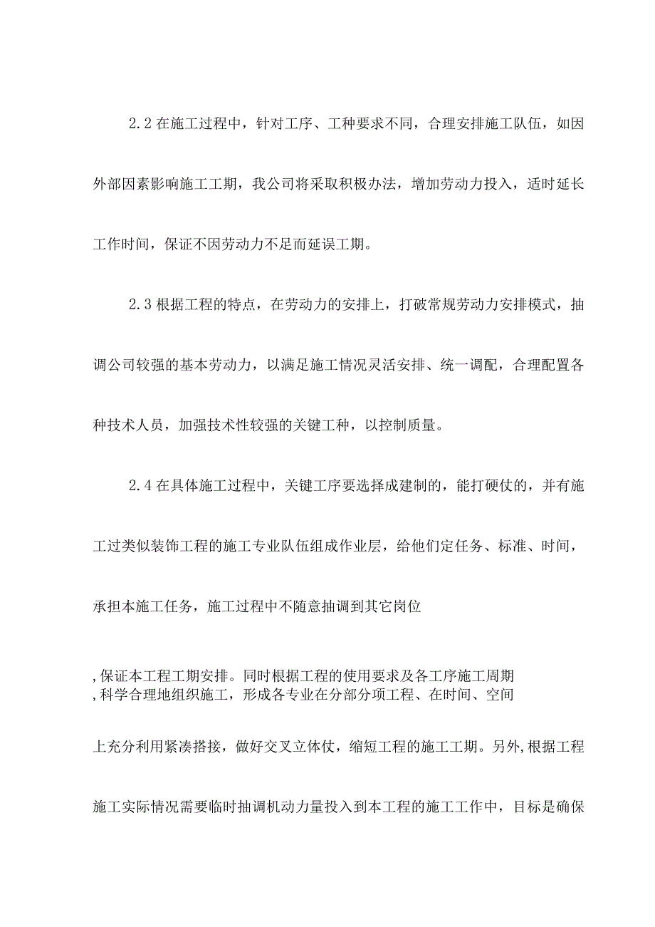 劳动力投入计划及其保证措施.docx_第3页