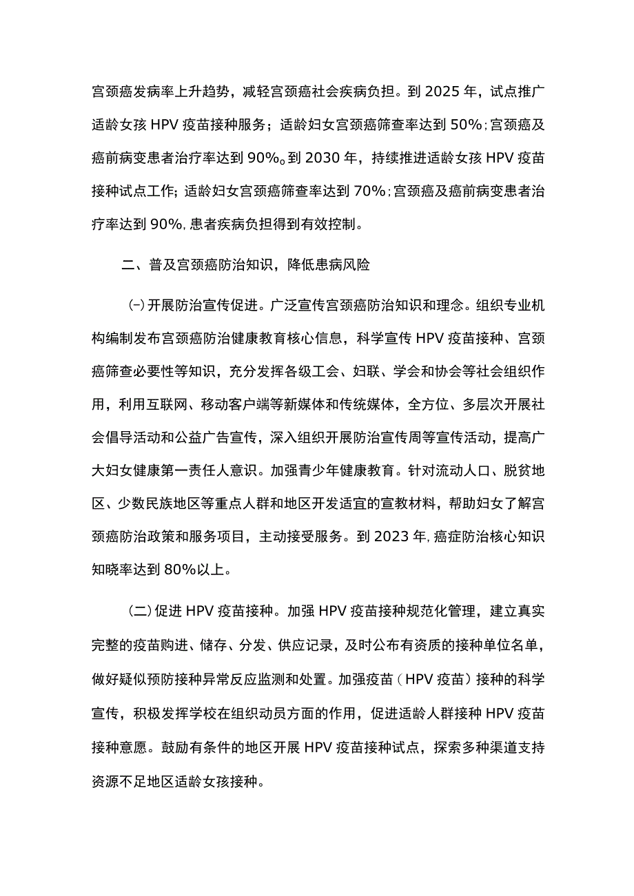 加速消除癌症行动三年计划.docx_第2页