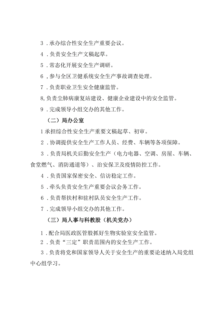 卫生健康系统安全生产职责任务清单.docx_第2页