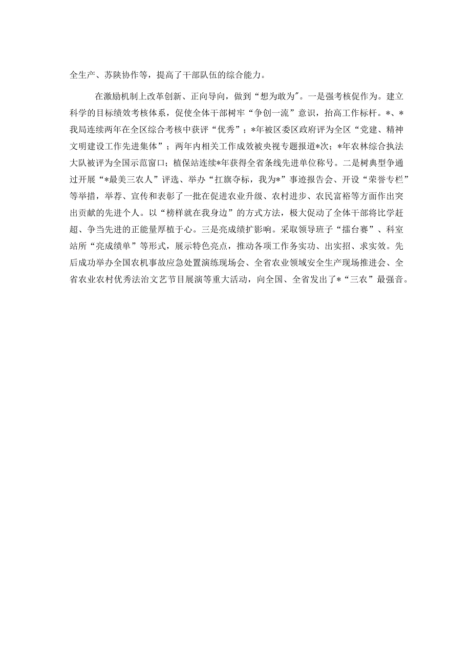 区农业农村局组织工作会交流发言：勤学巧练勇担当强技赋能善作为.docx_第2页