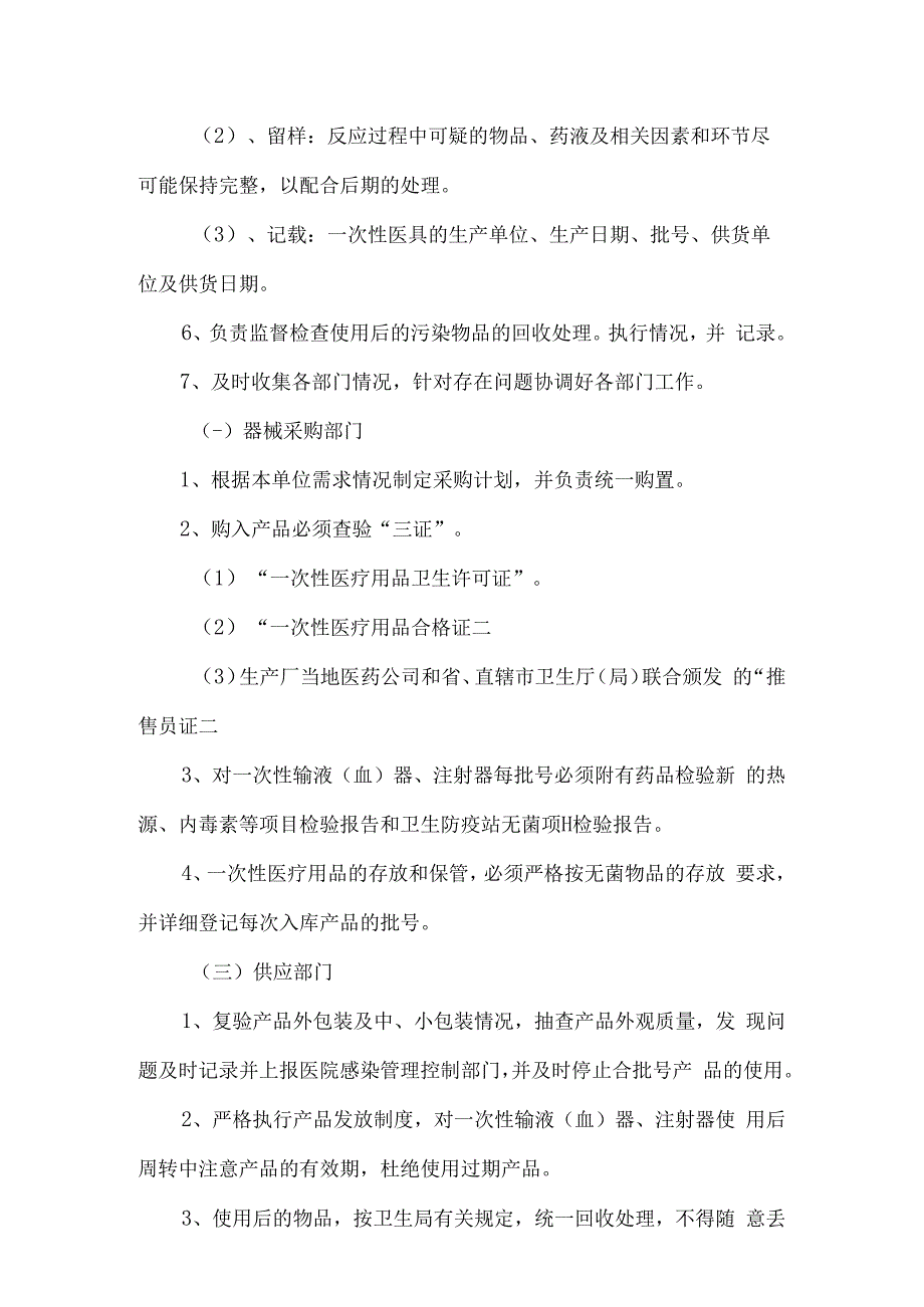 医院一次性使用无菌医疗用品的管理规定文档.docx_第2页