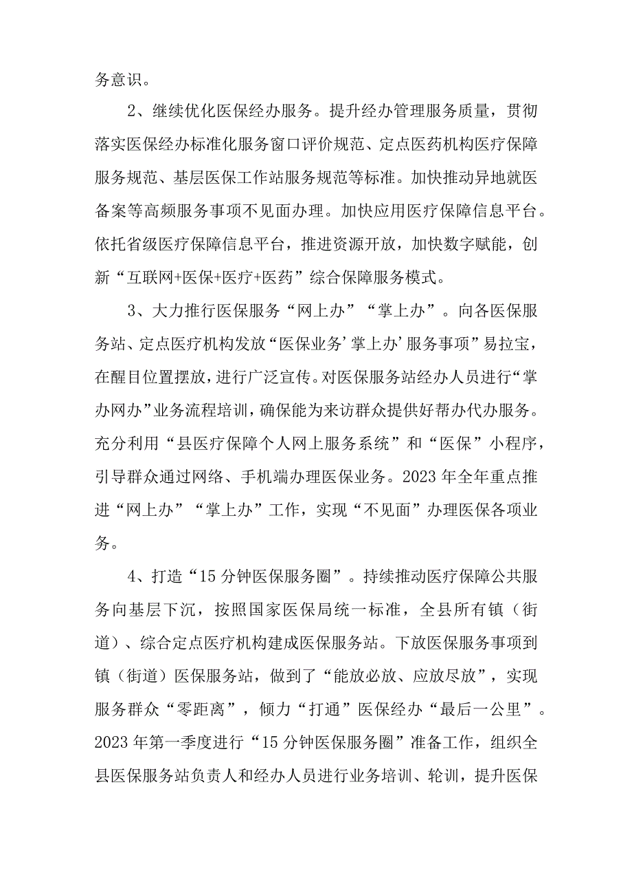 区县医保局2023年群众满意度整改提升工作方案.docx_第3页