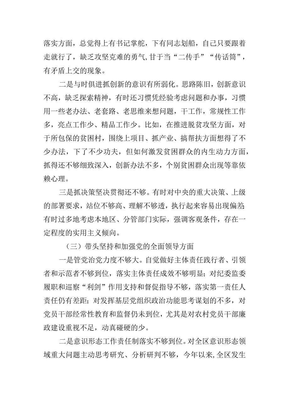 区分管领导2023年六个带头专题生活会个人检查对照材料2篇.docx_第3页