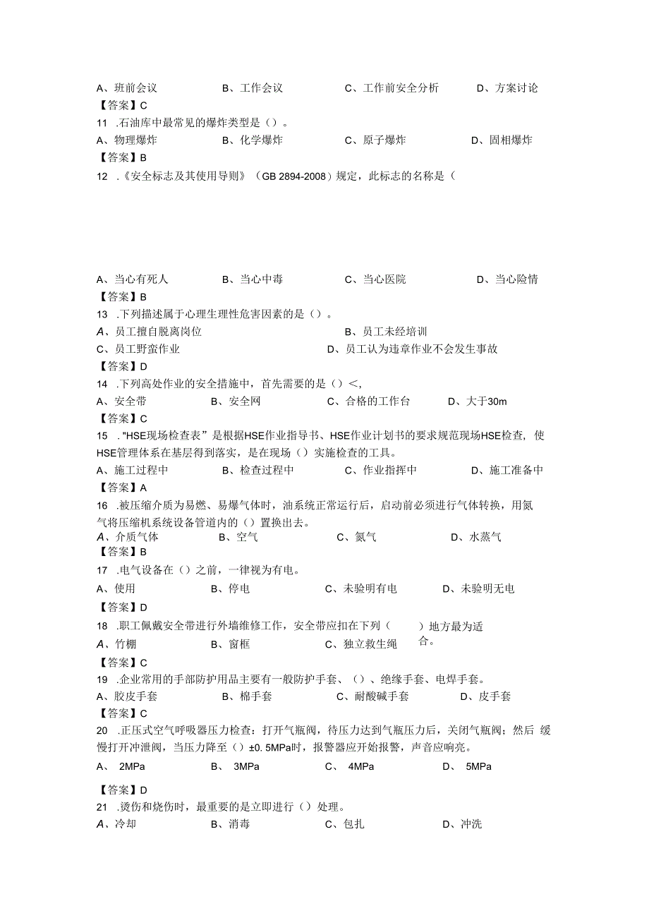 危害因素辨识与风险防控修订稿.docx_第3页